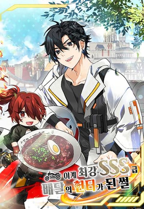 ปก How I Became an SSS Rank Delivery Hunter มังงะเกาหลี แปลไทย