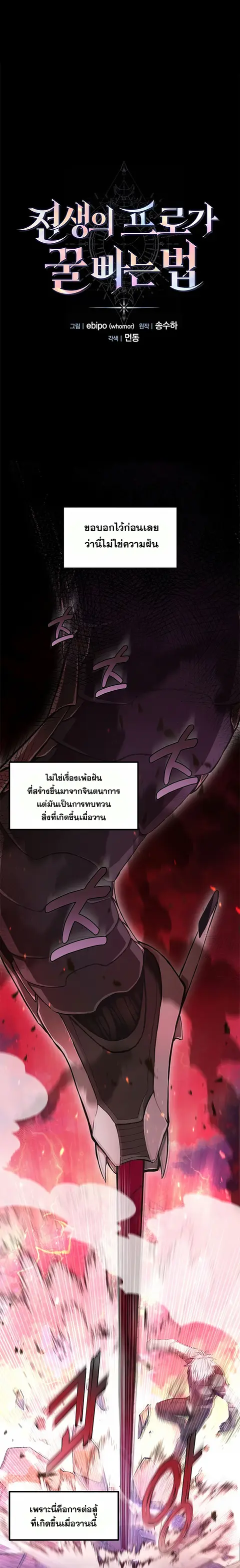 How the Pro in His Past Life Sucks the Sweet Honey ตอนที่ 1 หน้า 1