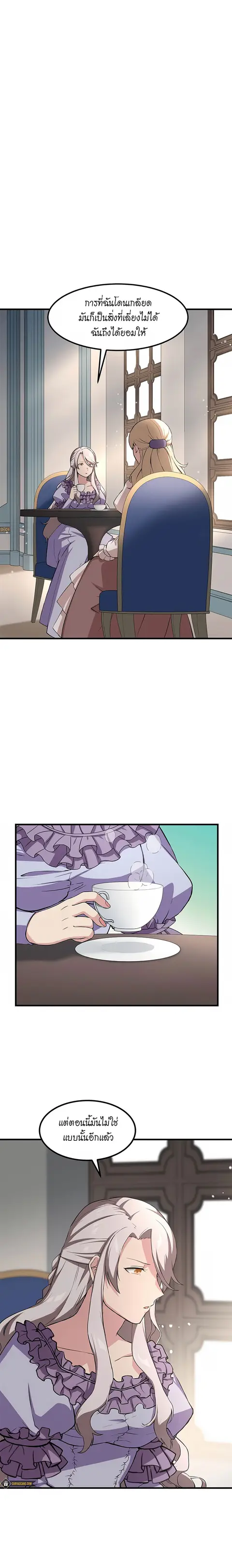 How the Pro in His Past Life Sucks the Sweet Honey ตอนที่ 10 หน้า 1