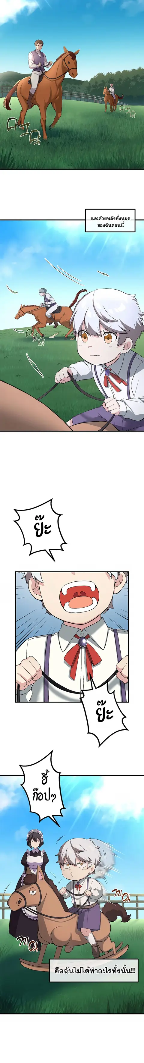 How the Pro in His Past Life Sucks the Sweet Honey ตอนที่ 11 หน้า 2