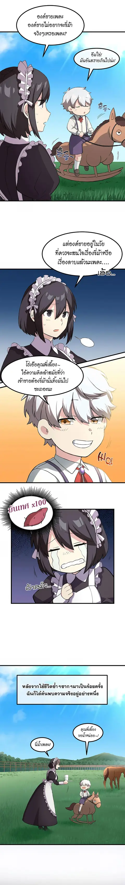 How the Pro in His Past Life Sucks the Sweet Honey ตอนที่ 11 หน้า 3