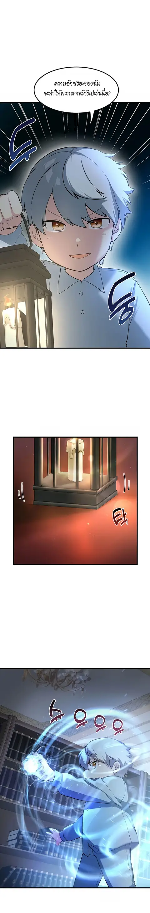 How the Pro in His Past Life Sucks the Sweet Honey ตอนที่ 13 หน้า 2