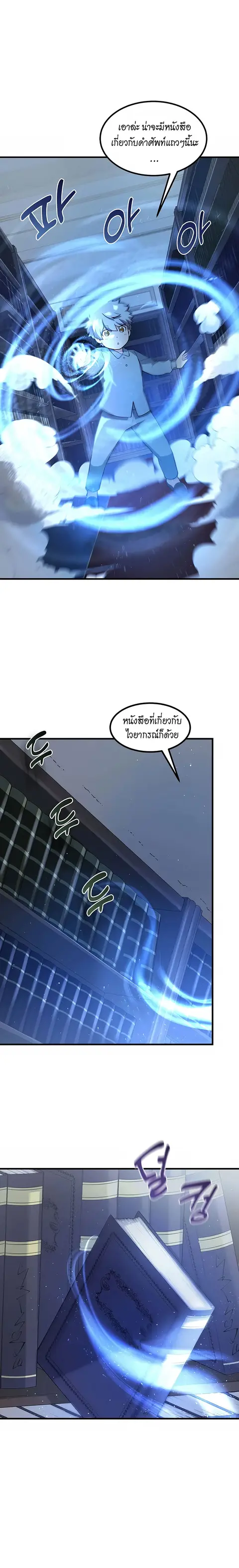 How the Pro in His Past Life Sucks the Sweet Honey ตอนที่ 13 หน้า 3