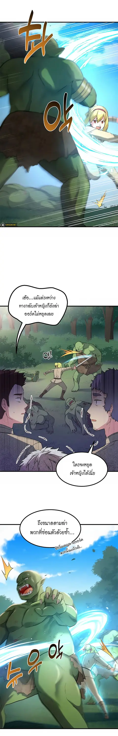 How the Pro in His Past Life Sucks the Sweet Honey ตอนที่ 18 หน้า 2