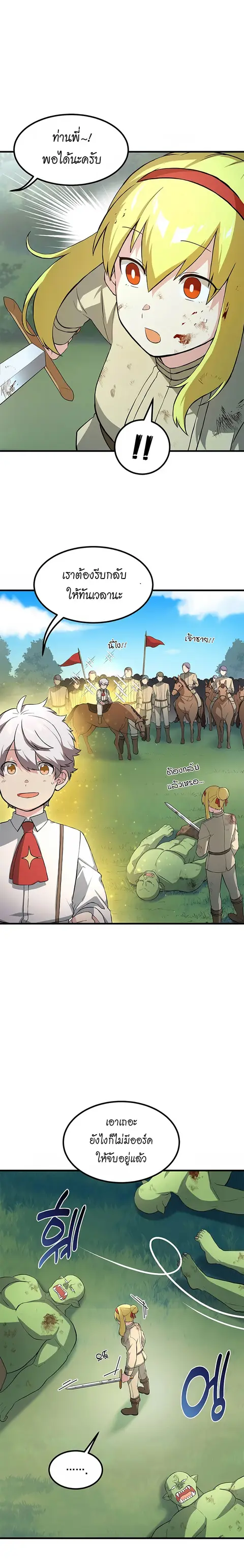 How the Pro in His Past Life Sucks the Sweet Honey ตอนที่ 18 หน้า 3