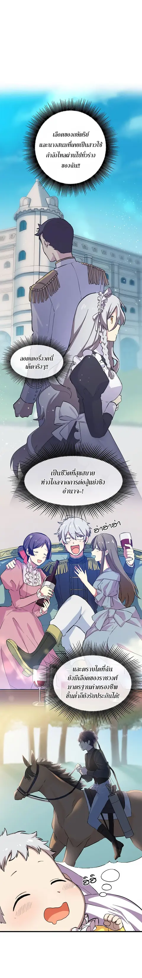 How the Pro in His Past Life Sucks the Sweet Honey ตอนที่ 2 หน้า 1