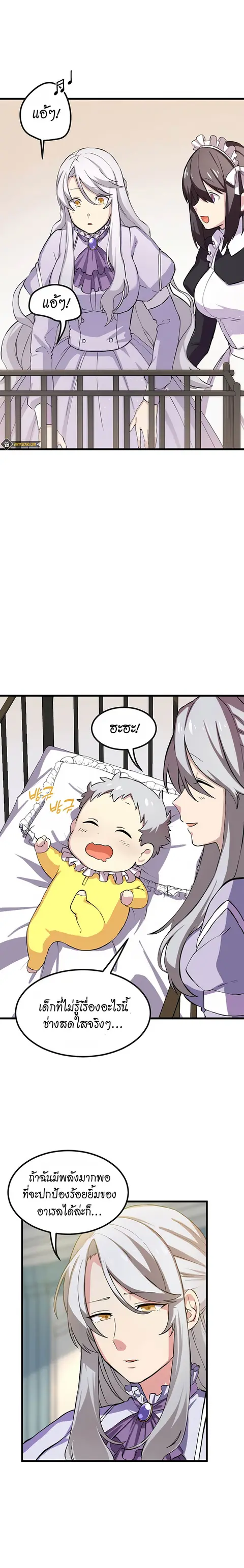 How the Pro in His Past Life Sucks the Sweet Honey ตอนที่ 2 หน้า 2