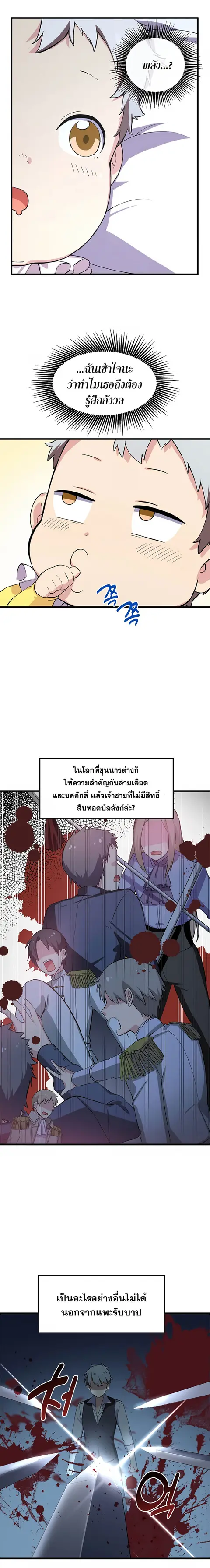 How the Pro in His Past Life Sucks the Sweet Honey ตอนที่ 2 หน้า 3