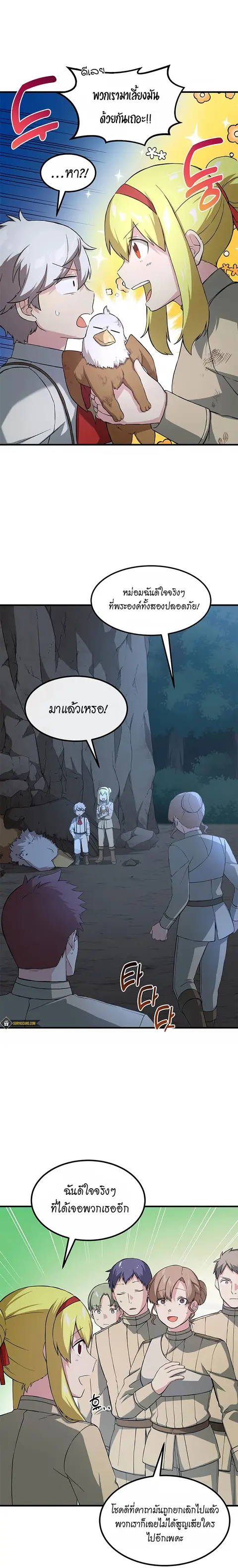 How the Pro in His Past Life Sucks the Sweet Honey ตอนที่ 20 หน้า 2