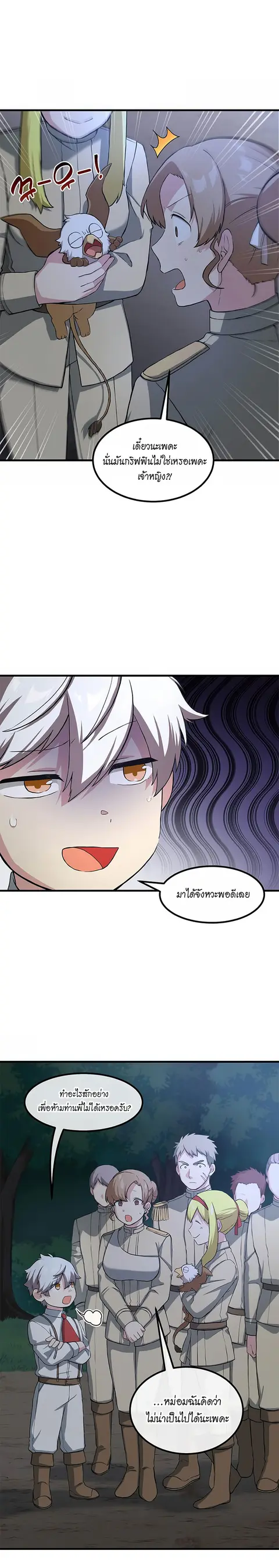 How the Pro in His Past Life Sucks the Sweet Honey ตอนที่ 20 หน้า 3