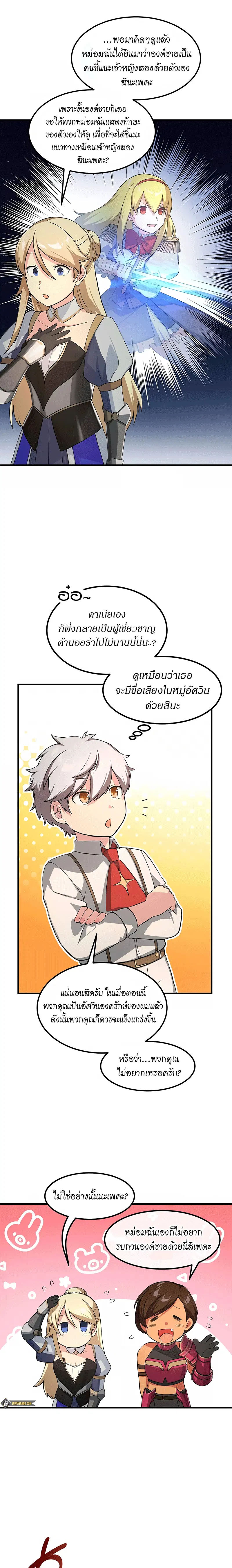 How the Pro in His Past Life Sucks the Sweet Honey ตอนที่ 23 หน้า 1