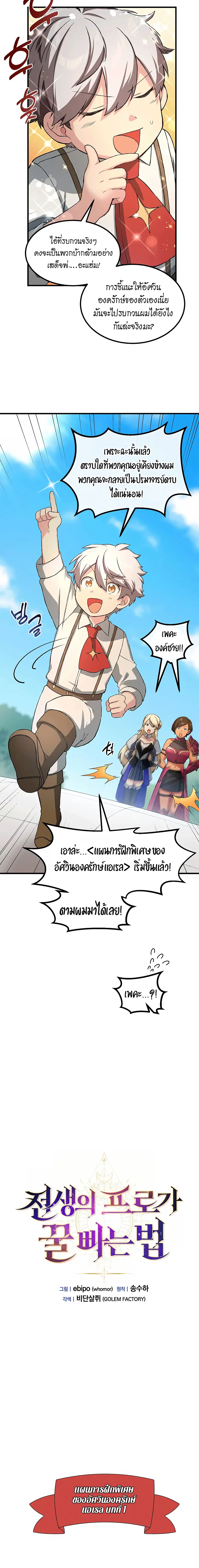 How the Pro in His Past Life Sucks the Sweet Honey ตอนที่ 23 หน้า 2