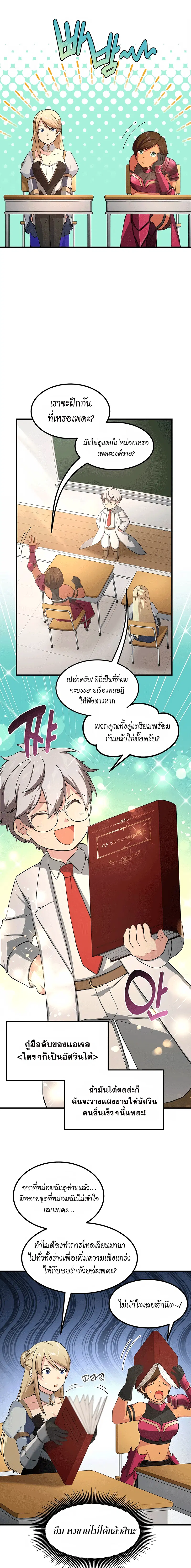 How the Pro in His Past Life Sucks the Sweet Honey ตอนที่ 23 หน้า 3