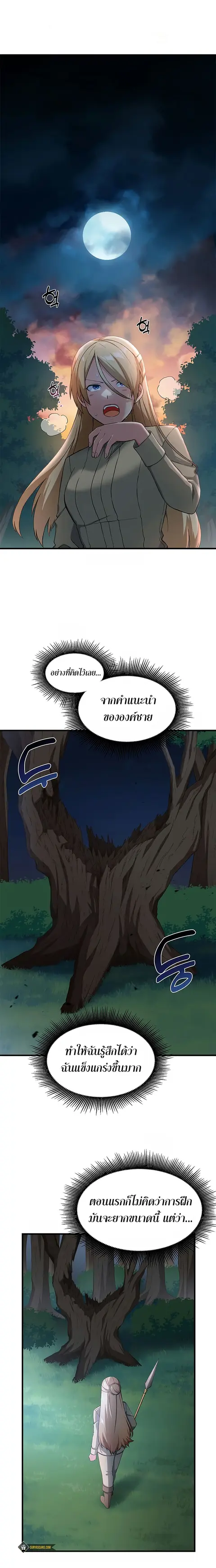 How the Pro in His Past Life Sucks the Sweet Honey ตอนที่ 24 หน้า 1