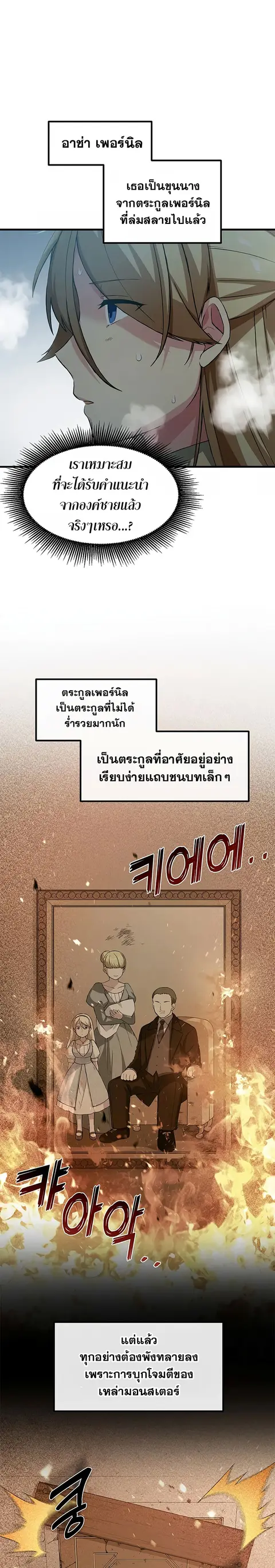 How the Pro in His Past Life Sucks the Sweet Honey ตอนที่ 24 หน้า 2