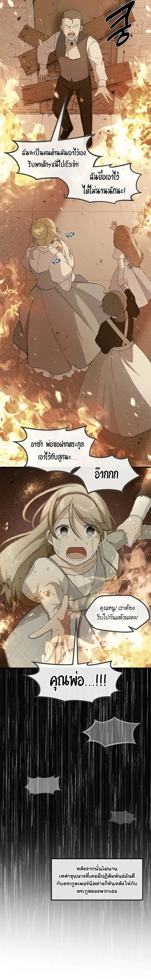 How the Pro in His Past Life Sucks the Sweet Honey ตอนที่ 24 หน้า 3
