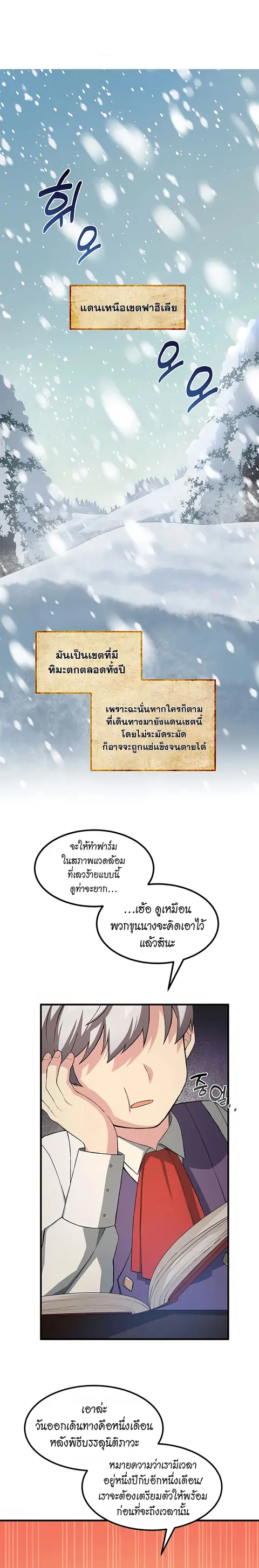 How the Pro in His Past Life Sucks the Sweet Honey ตอนที่ 25 หน้า 1