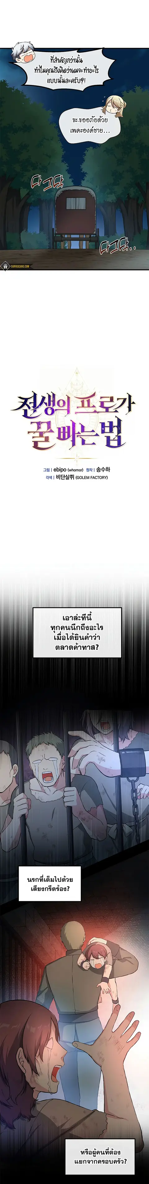 How the Pro in His Past Life Sucks the Sweet Honey ตอนที่ 26 หน้า 2