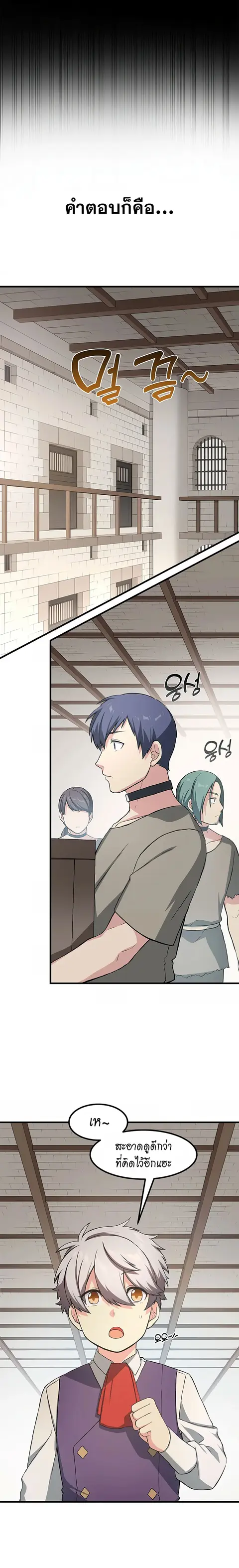 How the Pro in His Past Life Sucks the Sweet Honey ตอนที่ 26 หน้า 3