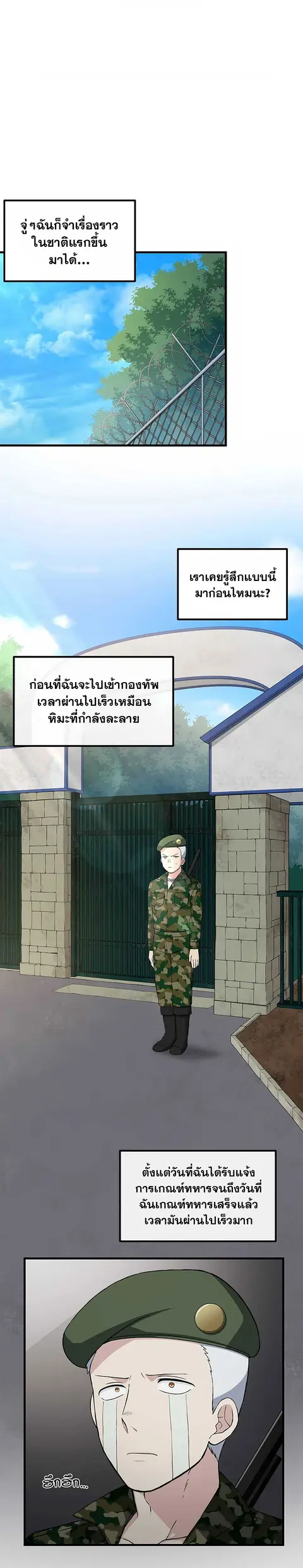 How the Pro in His Past Life Sucks the Sweet Honey ตอนที่ 27 หน้า 1