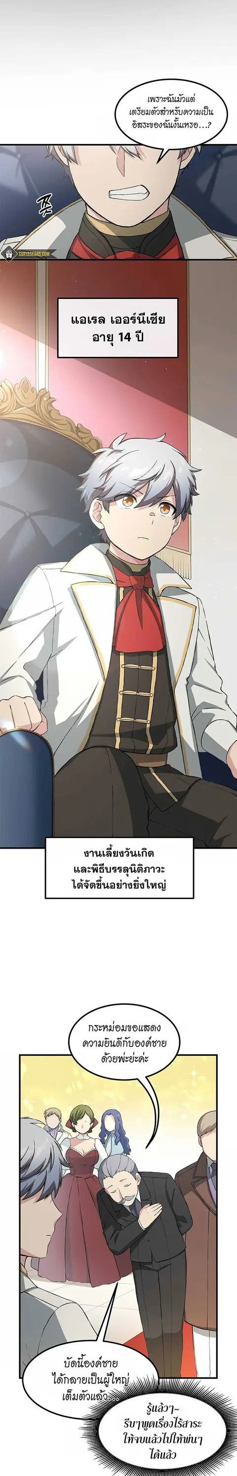 How the Pro in His Past Life Sucks the Sweet Honey ตอนที่ 27 หน้า 2