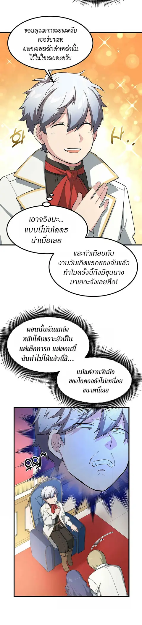 How the Pro in His Past Life Sucks the Sweet Honey ตอนที่ 27 หน้า 3