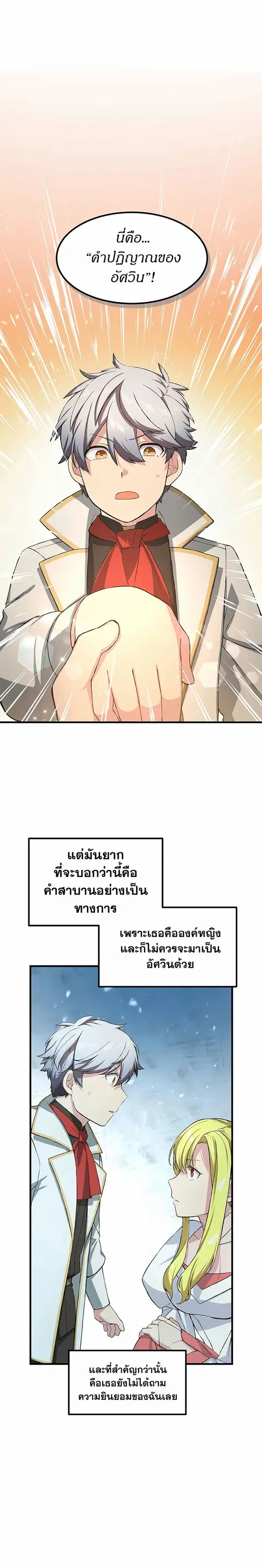 How the Pro in His Past Life Sucks the Sweet Honey ตอนที่ 28 หน้า 1