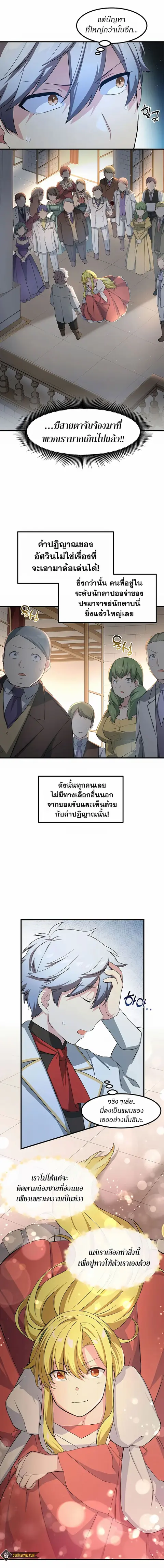 How the Pro in His Past Life Sucks the Sweet Honey ตอนที่ 28 หน้า 2