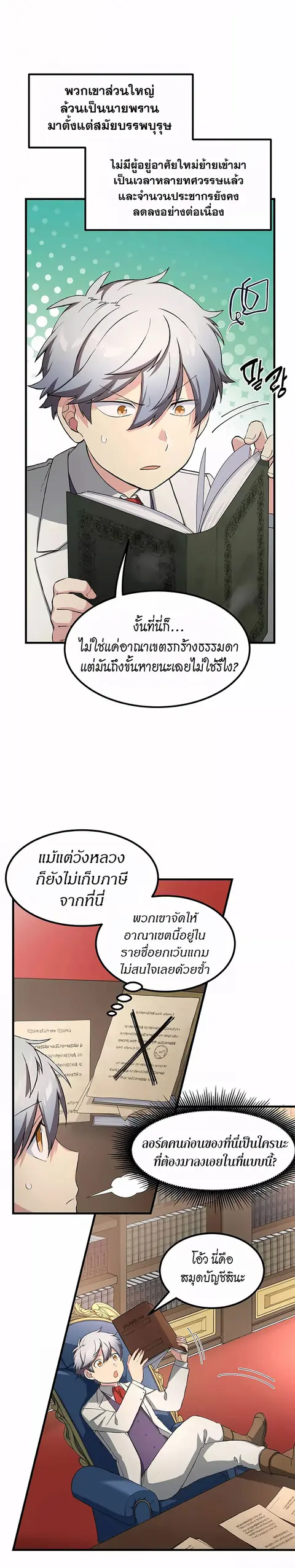 How the Pro in His Past Life Sucks the Sweet Honey ตอนที่ 29 หน้า 3