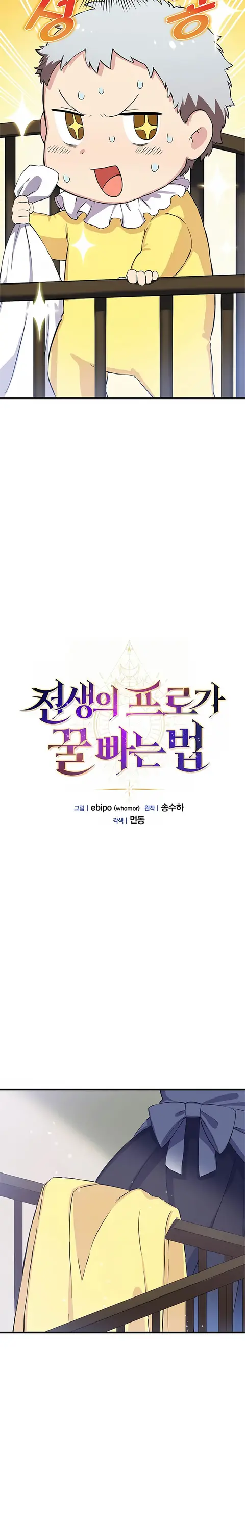 How the Pro in His Past Life Sucks the Sweet Honey ตอนที่ 3 หน้า 3