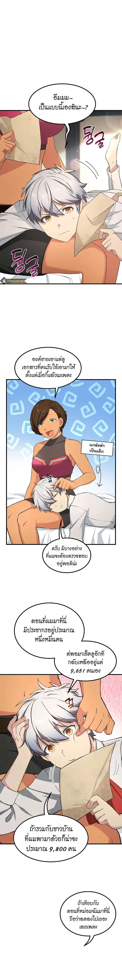 How the Pro in His Past Life Sucks the Sweet Honey ตอนที่ 30 หน้า 1