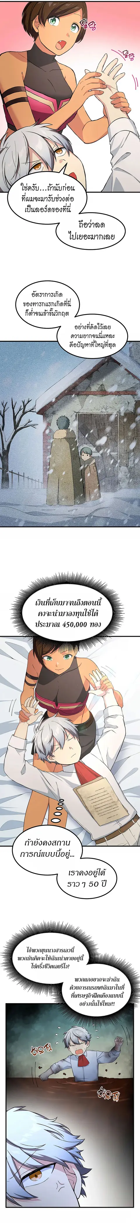 How the Pro in His Past Life Sucks the Sweet Honey ตอนที่ 30 หน้า 2