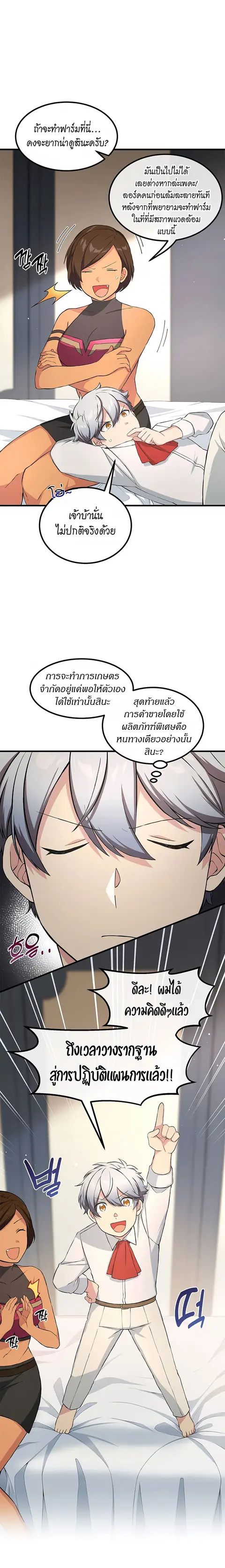 How the Pro in His Past Life Sucks the Sweet Honey ตอนที่ 30 หน้า 3