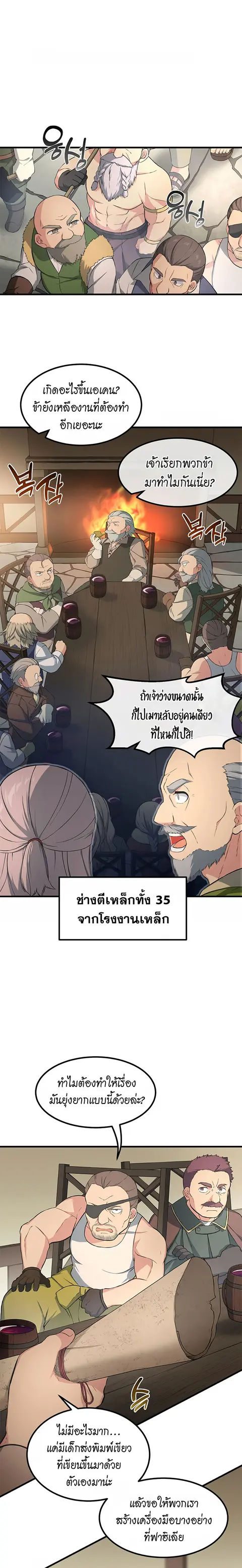 How the Pro in His Past Life Sucks the Sweet Honey ตอนที่ 31 หน้า 1