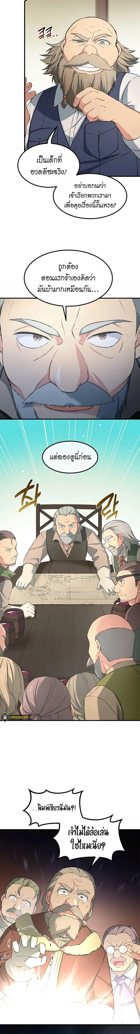 How the Pro in His Past Life Sucks the Sweet Honey ตอนที่ 31 หน้า 2