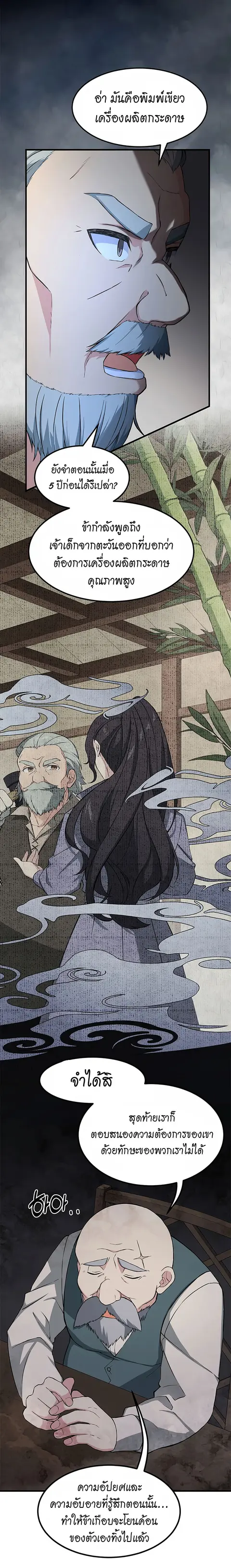 How the Pro in His Past Life Sucks the Sweet Honey ตอนที่ 31 หน้า 3