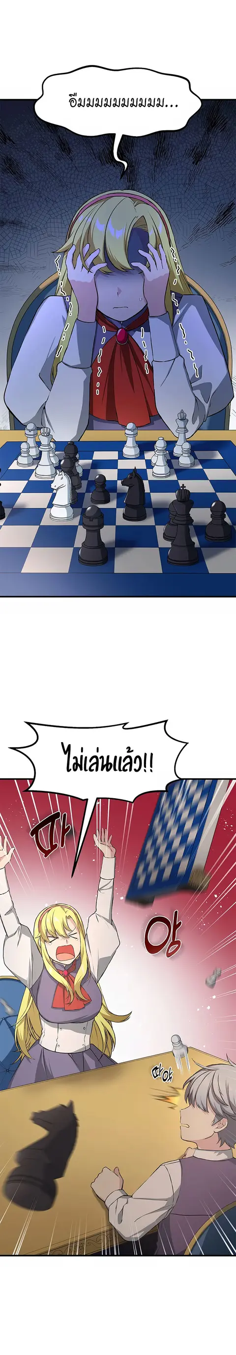 How the Pro in His Past Life Sucks the Sweet Honey ตอนที่ 32 หน้า 2
