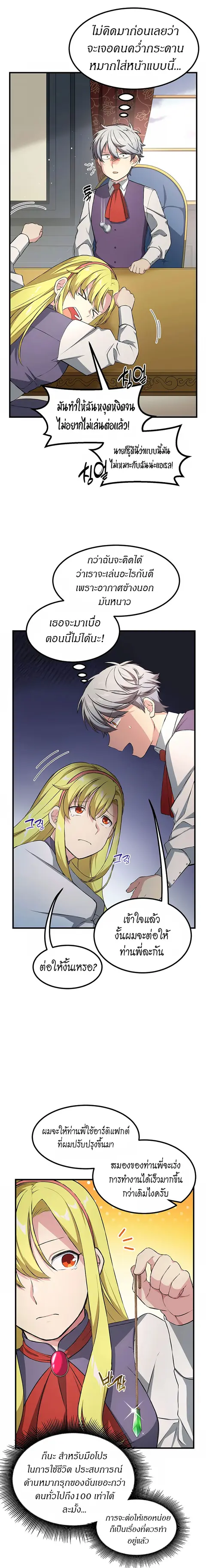 How the Pro in His Past Life Sucks the Sweet Honey ตอนที่ 32 หน้า 3