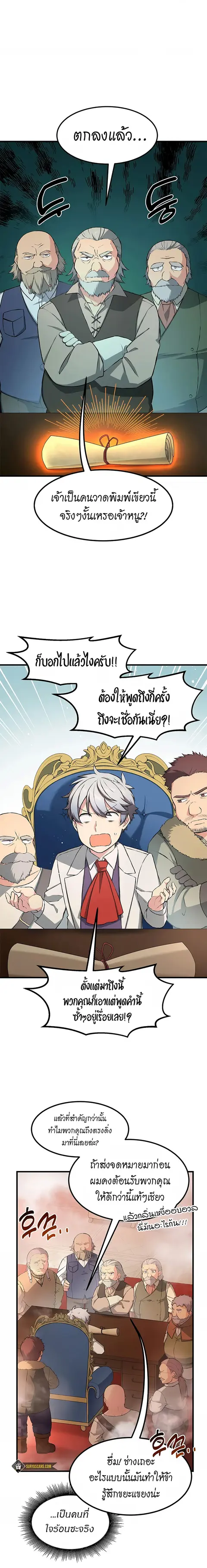 How the Pro in His Past Life Sucks the Sweet Honey ตอนที่ 33 หน้า 1