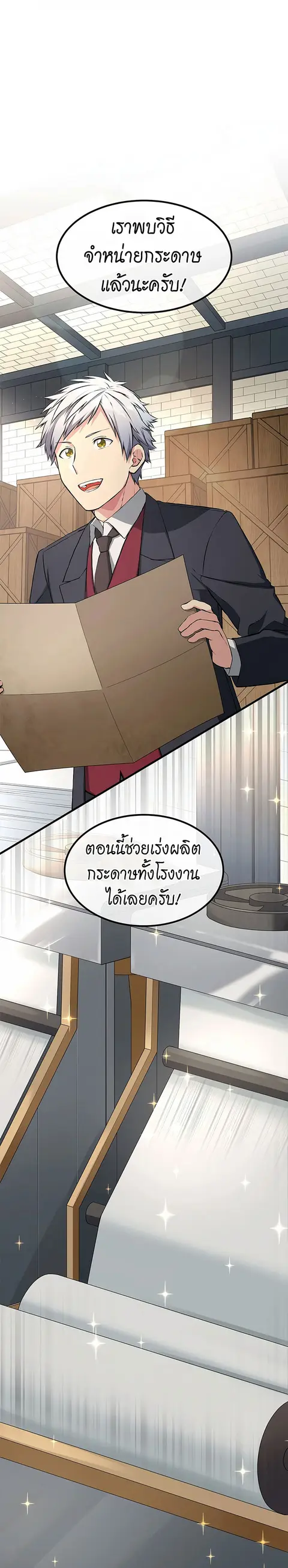 How the Pro in His Past Life Sucks the Sweet Honey ตอนที่ 34 หน้า 1