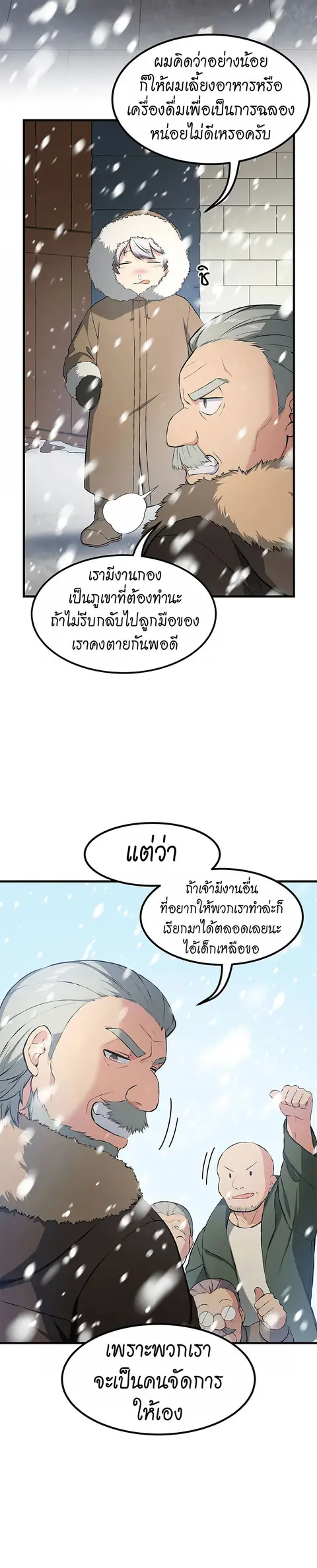 How the Pro in His Past Life Sucks the Sweet Honey ตอนที่ 34 หน้า 3