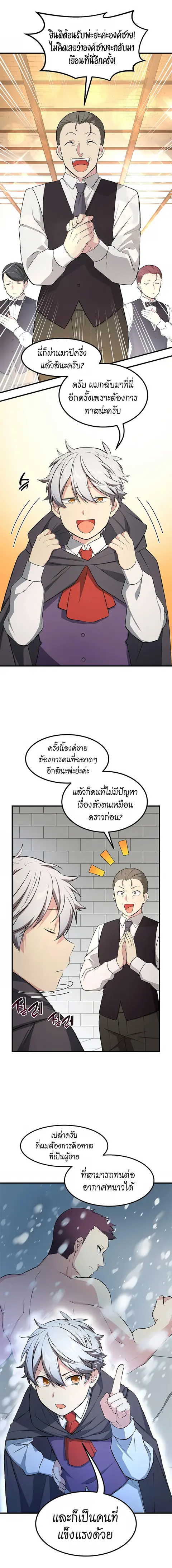 How the Pro in His Past Life Sucks the Sweet Honey ตอนที่ 35 หน้า 2