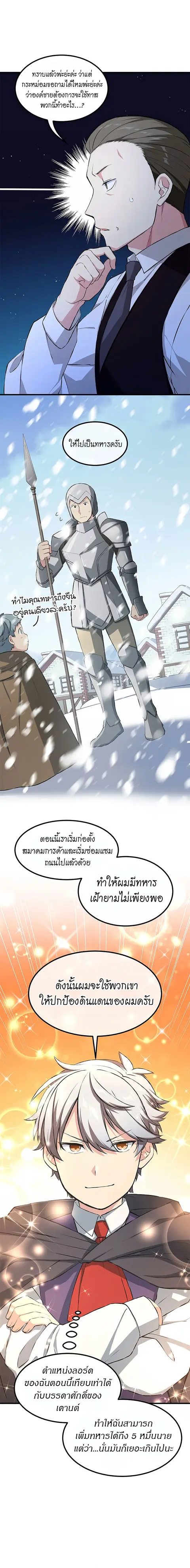 How the Pro in His Past Life Sucks the Sweet Honey ตอนที่ 35 หน้า 3