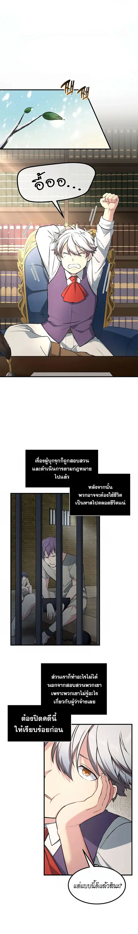 How the Pro in His Past Life Sucks the Sweet Honey ตอนที่ 36 หน้า 1