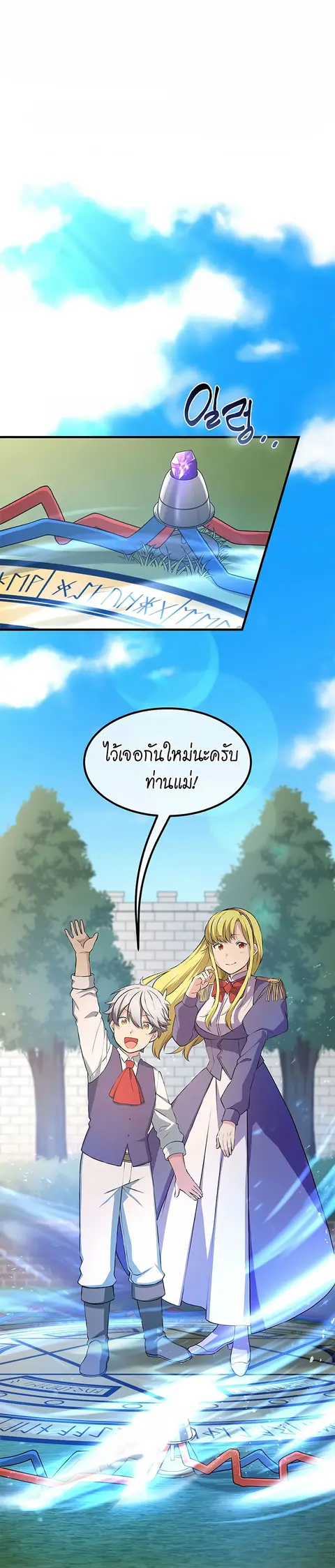 How the Pro in His Past Life Sucks the Sweet Honey ตอนที่ 37 หน้า 1