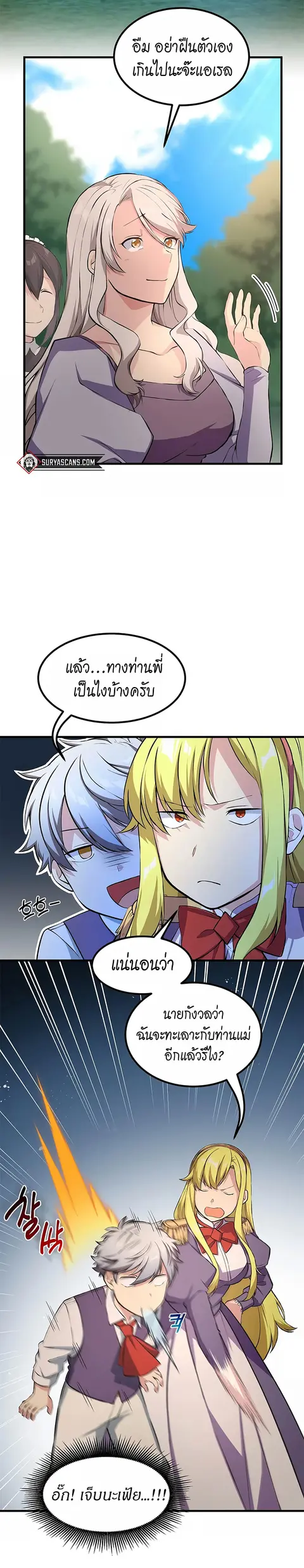 How the Pro in His Past Life Sucks the Sweet Honey ตอนที่ 37 หน้า 2