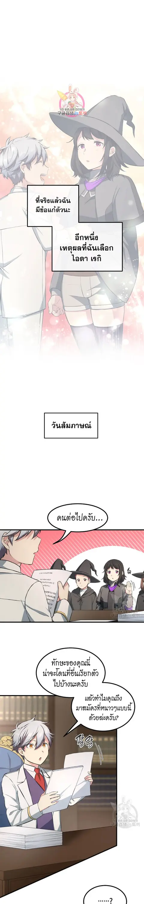 How the Pro in His Past Life Sucks the Sweet Honey ตอนที่ 38 หน้า 1
