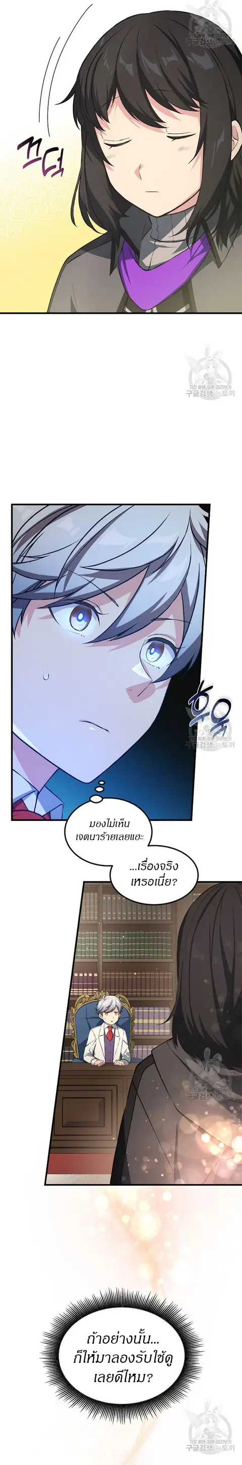 How the Pro in His Past Life Sucks the Sweet Honey ตอนที่ 38 หน้า 3