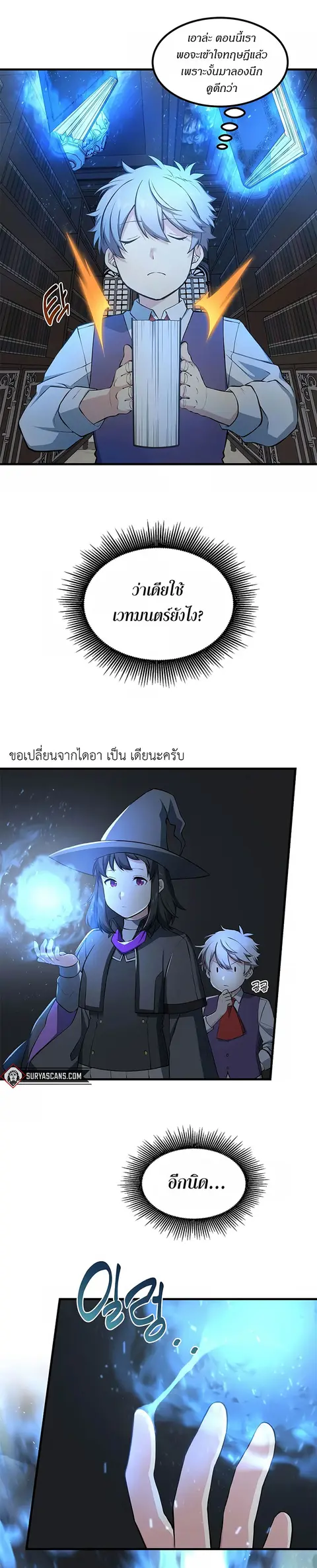 How the Pro in His Past Life Sucks the Sweet Honey ตอนที่ 39 หน้า 2