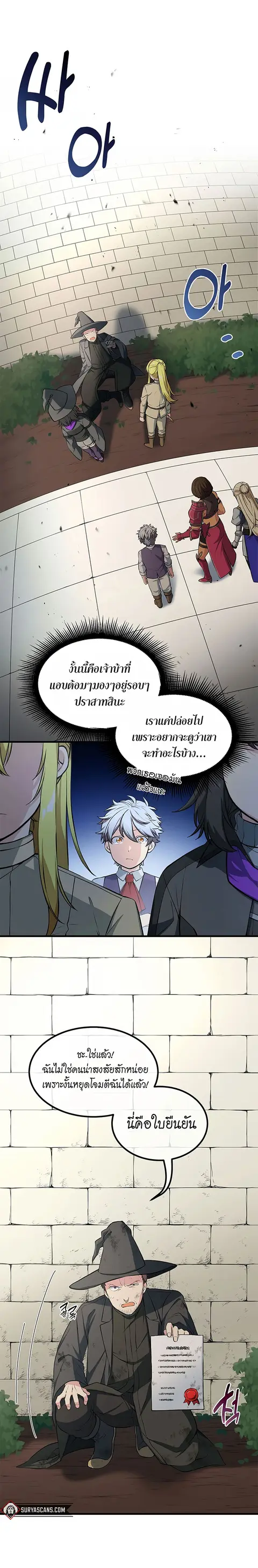 How the Pro in His Past Life Sucks the Sweet Honey ตอนที่ 42 หน้า 1